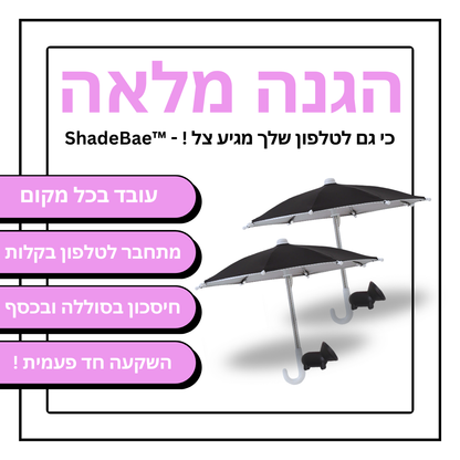 מטריית הקיץ החכמה מבית  Elloria.™