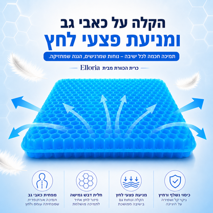 כרית הקסם של Elloria